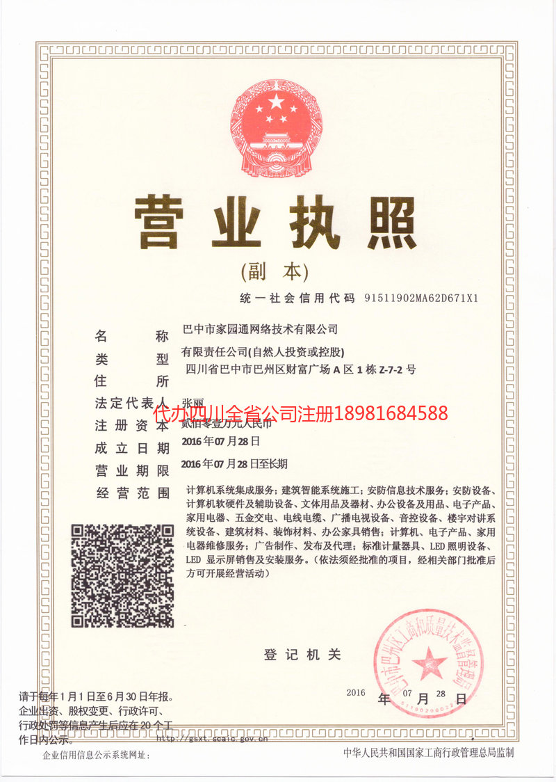 偃师偃师家园通网络技术有限公司