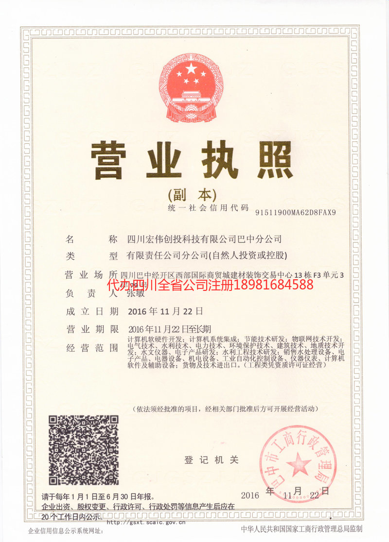 偃师偃师宏伟创投科技有限公司