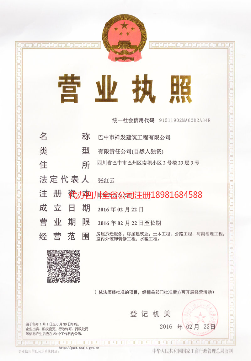 偃师偃师祥发建筑工程有限公司