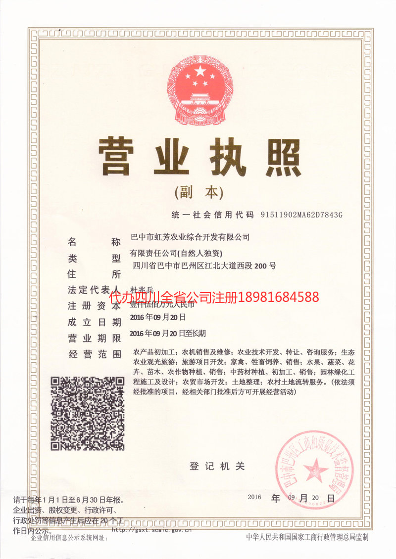 偃师偃师虹芳农业综合开发有限公司