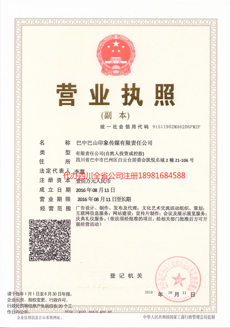 偃师偃师巴山印象传媒有限责任公司