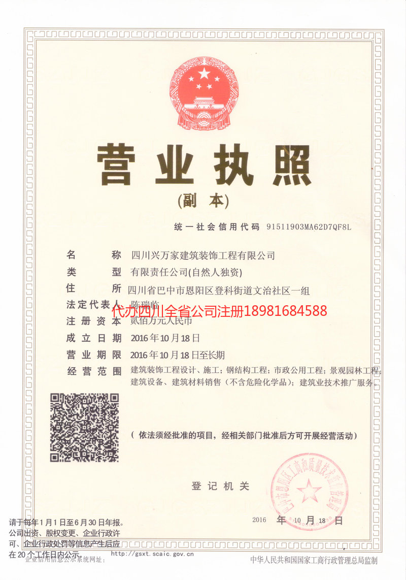 偃师偃师兴万家建筑装饰工程有限公司