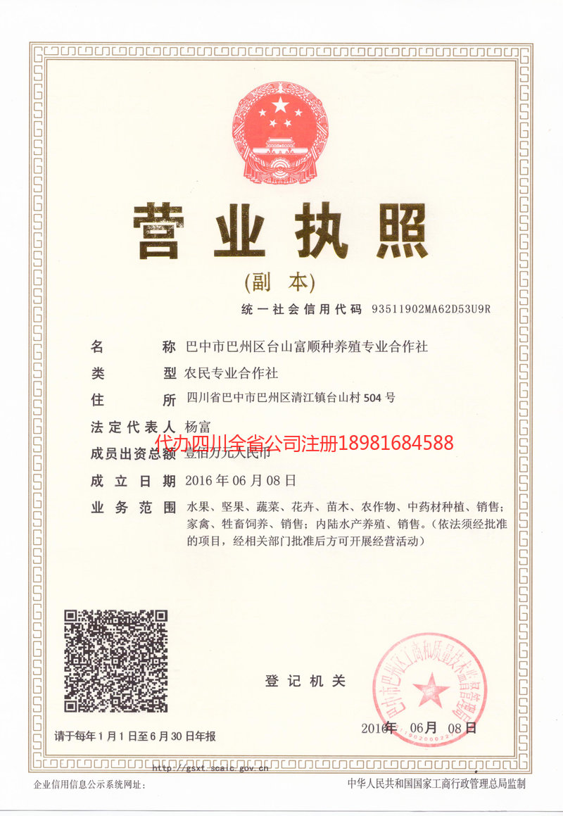 偃师偃师台山富顺种养殖专业合作社