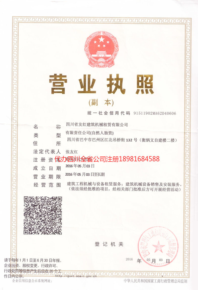 偃师偃师友红建筑机械租赁有限公司