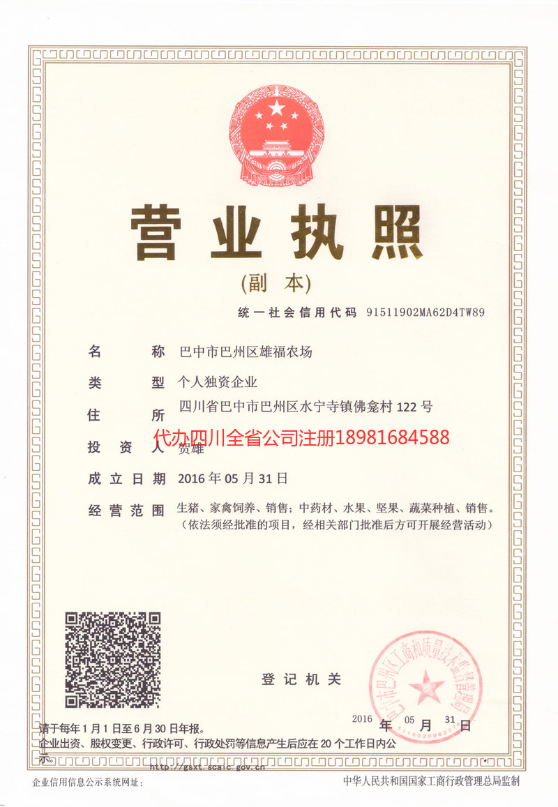 偃师偃师雄福农场