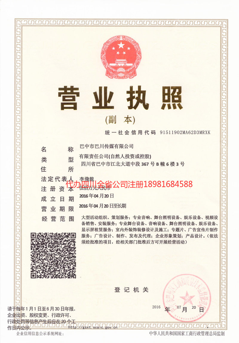 偃师偃师巴川传媒有限公司