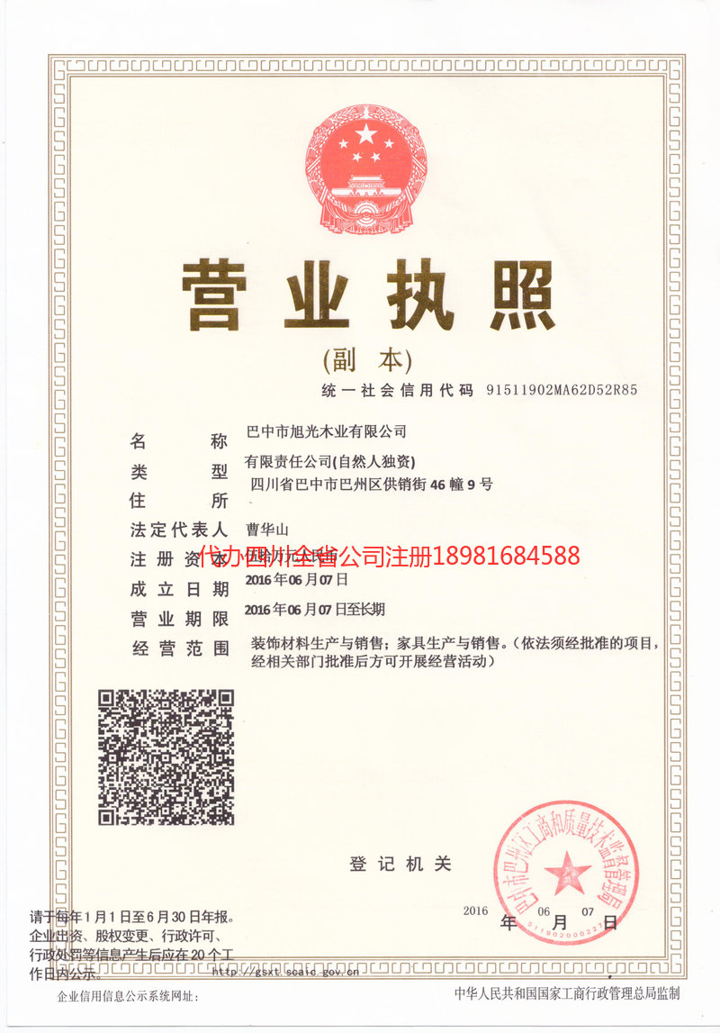 偃师偃师旭光木业有限公司