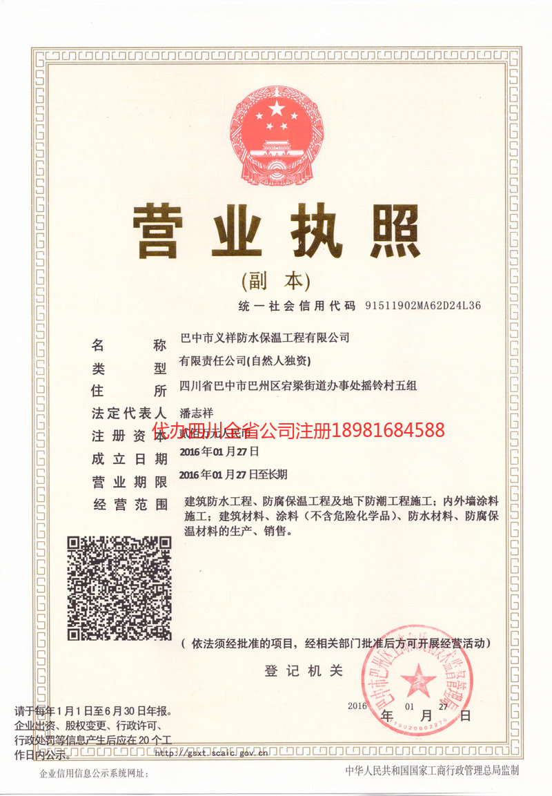 偃师偃师义祥防水保温工程有限公司