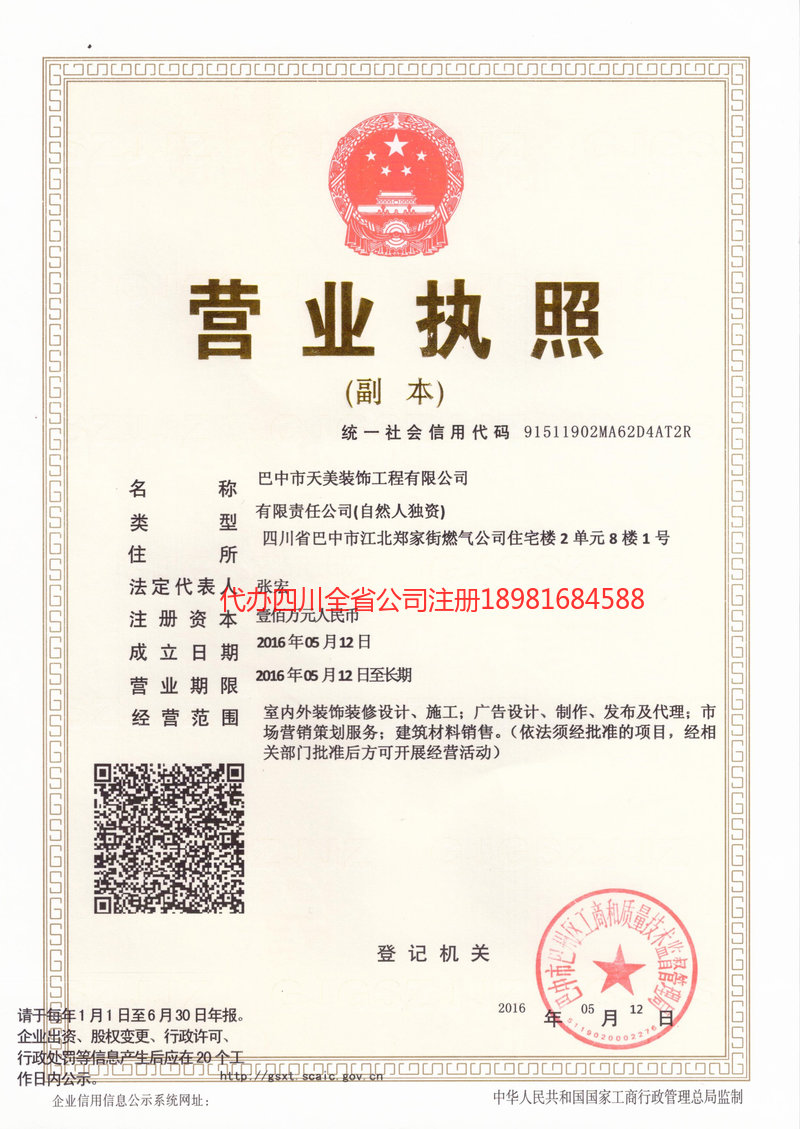 偃师偃师天美装饰工程有限公司