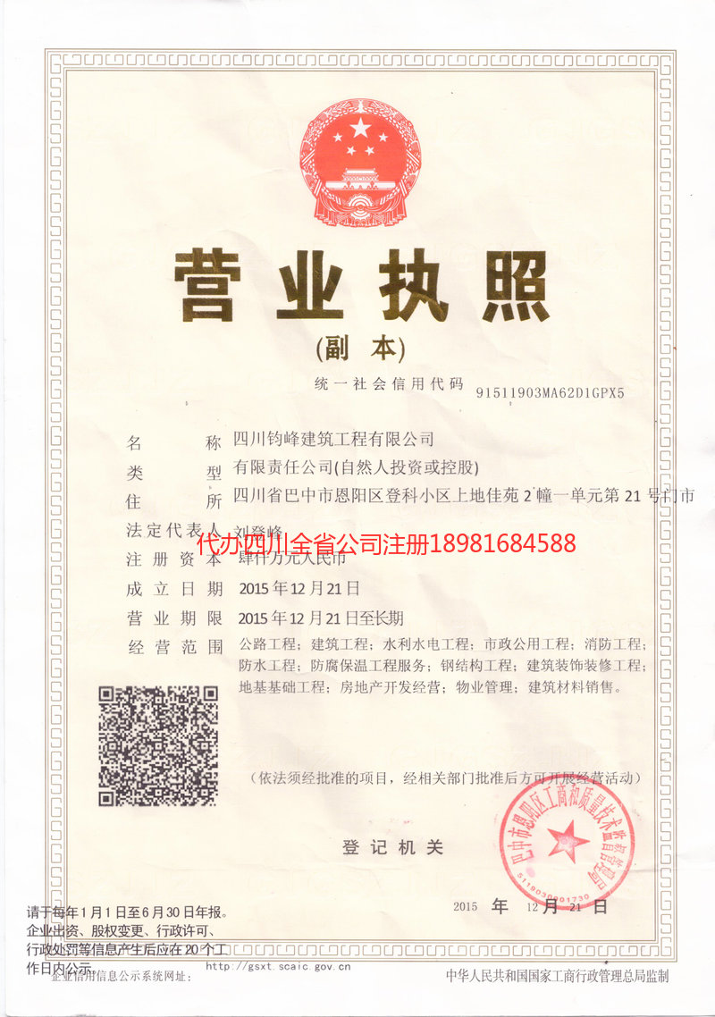 偃师偃师钧峰建筑工程有限公司