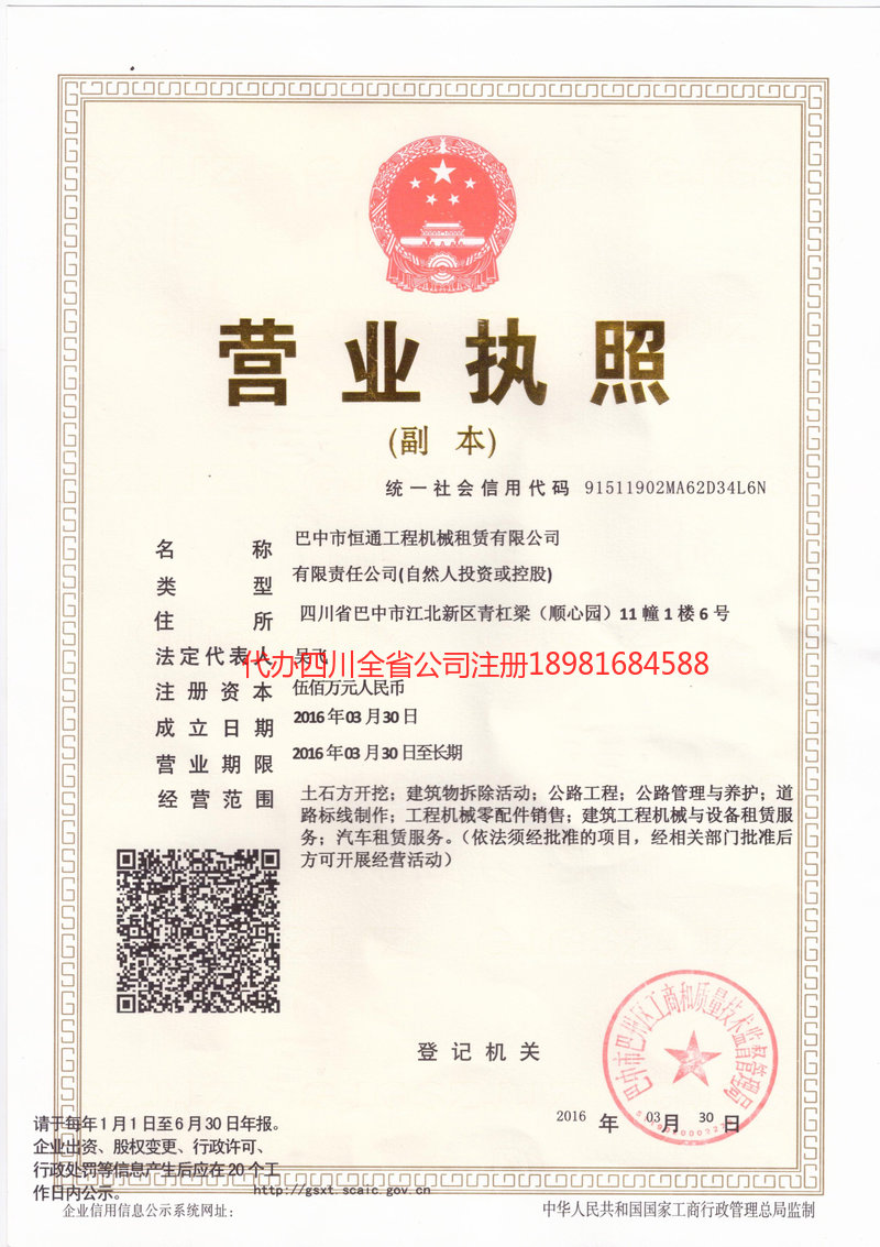 偃师偃师恒通工程机械租赁有限公司