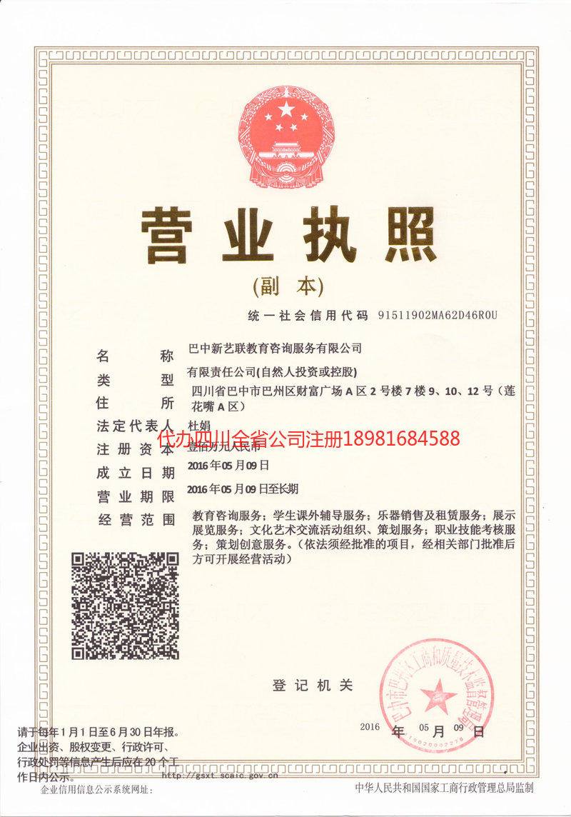 偃师偃师新亿联教育咨询服务有限公司